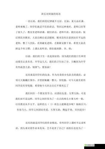 :班长的喂养:关爱与成长