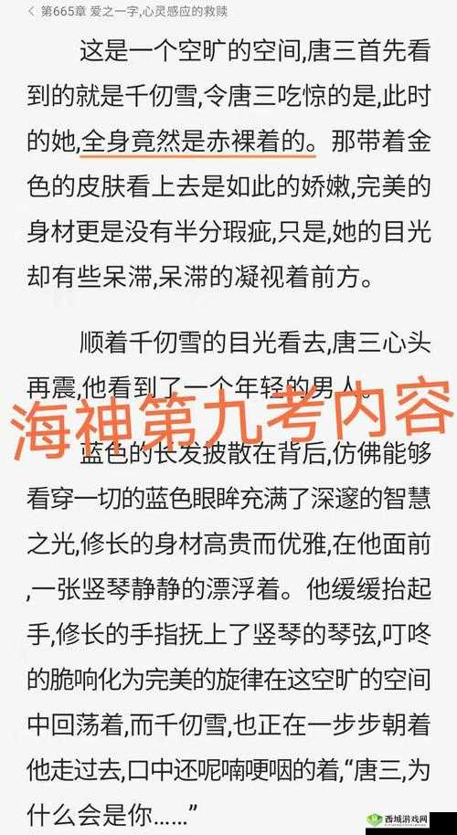 唐三插曲千仞雪不亦说乎 MBA 之相关解析与探讨