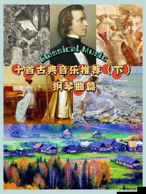 欧洲一曲二曲三曲视频:古典音乐的魅力与情感之旅