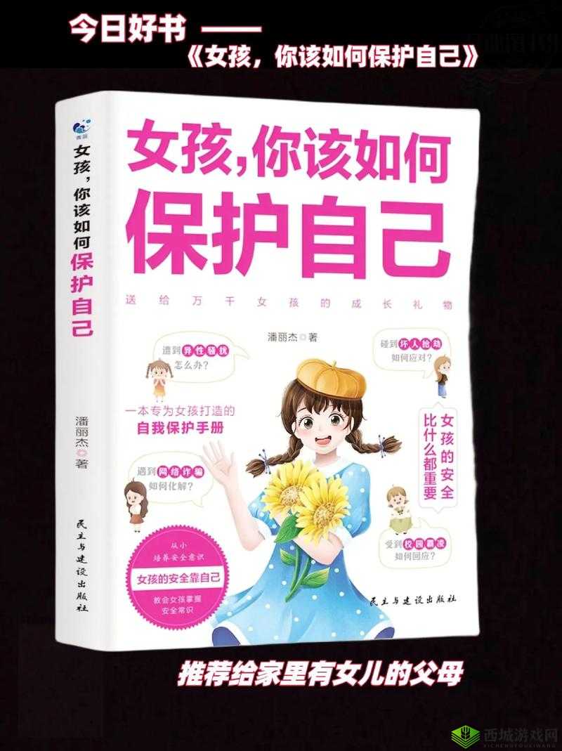 震惊一小孩儿竟在半夜做出这种事女孩该如何保护自己?