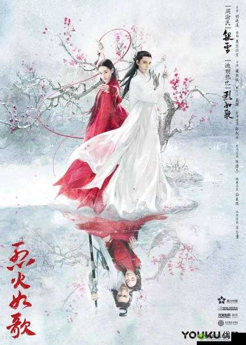 烈火如歌,情深缘浅,江湖梦回