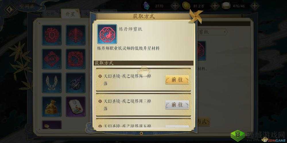 妖神记手游,召唤师剪纸的获取方法与掉落位置全解析