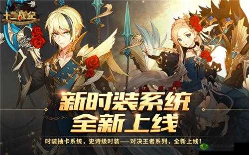 十二战纪春日狂欢,骑士与恶龙的荣耀对决盛大启幕