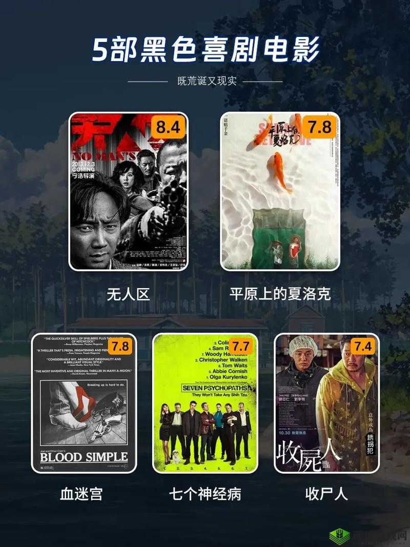 无人区电影黑色幽默再次被发现了:探索人性的荒诞与黑暗