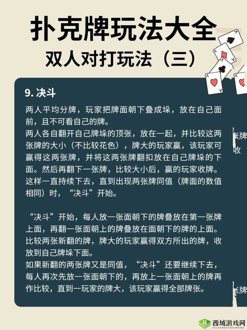 经典好玩的两人扑克牌玩法大揭秘:让你和朋友一起度过愉快时光