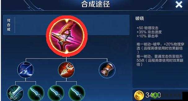 王者荣耀新装备穿云弓属性介绍，被动可叠加90%物理穿透