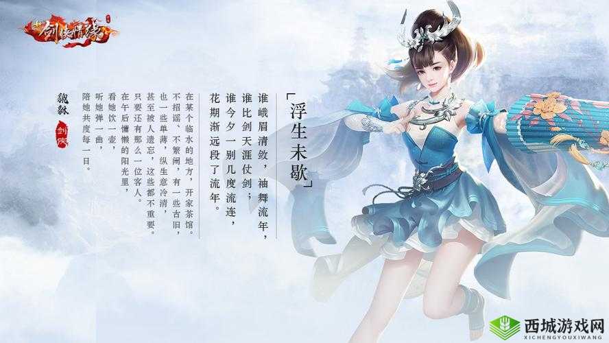 剑侠情缘手游，桃花烂漫山河间，蓦然回首现侠缘