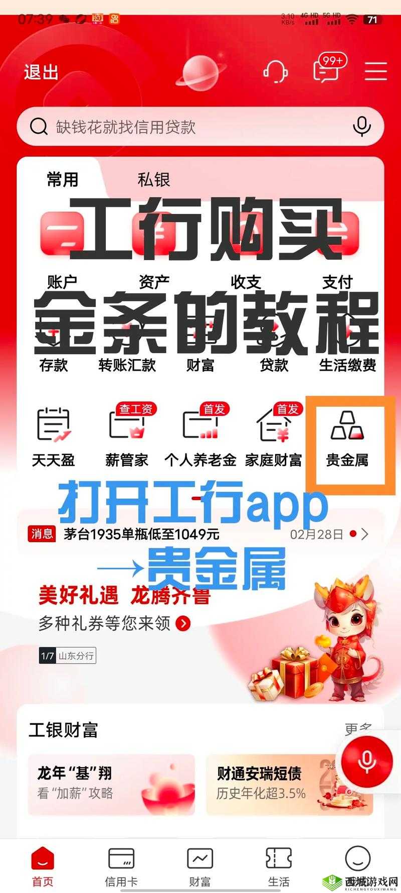 黄金网站大全app:提供丰富全面的黄金相关信息与服务