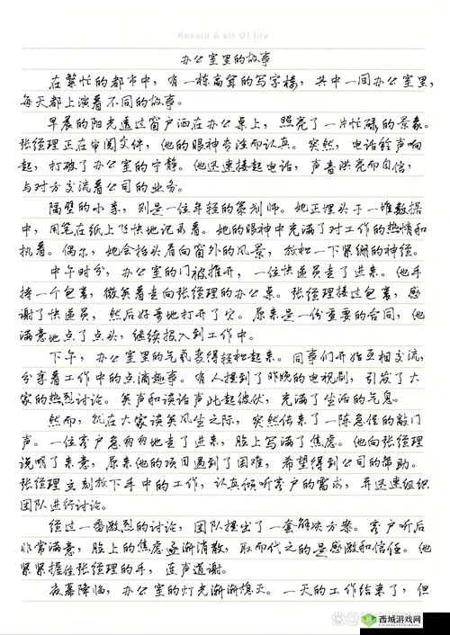 老板与秘书阿爽:办公室里的那些精彩故事与成长经历