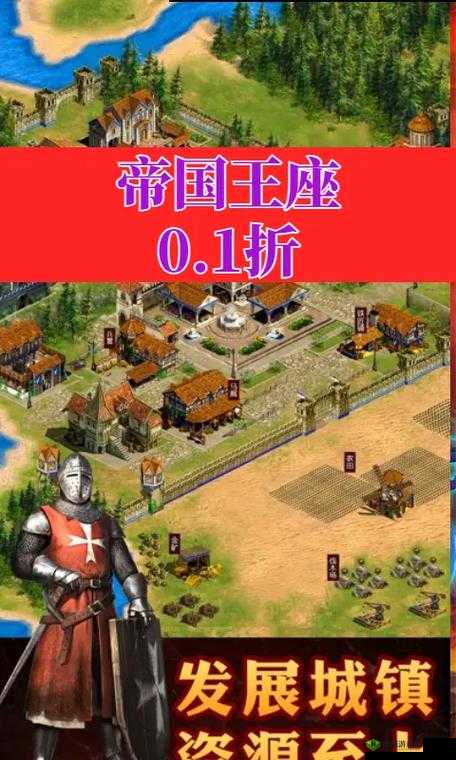 帝国王座，策略与荣耀的交织