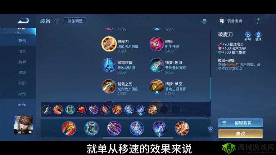 赵子龙在300大作战中的打野出装攻略