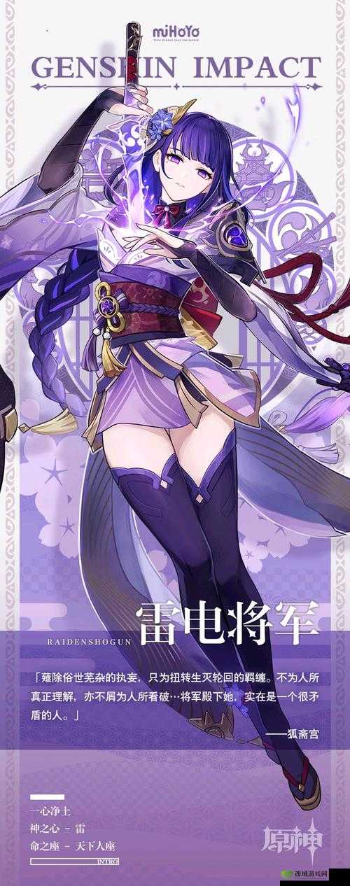 原神:雷电将军安抚部下,稳定军心