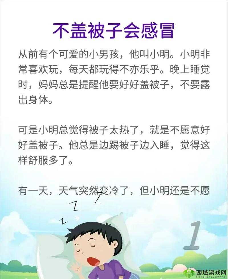 打剧烈运动不盖被子会怎么样免费:小心感冒找上门