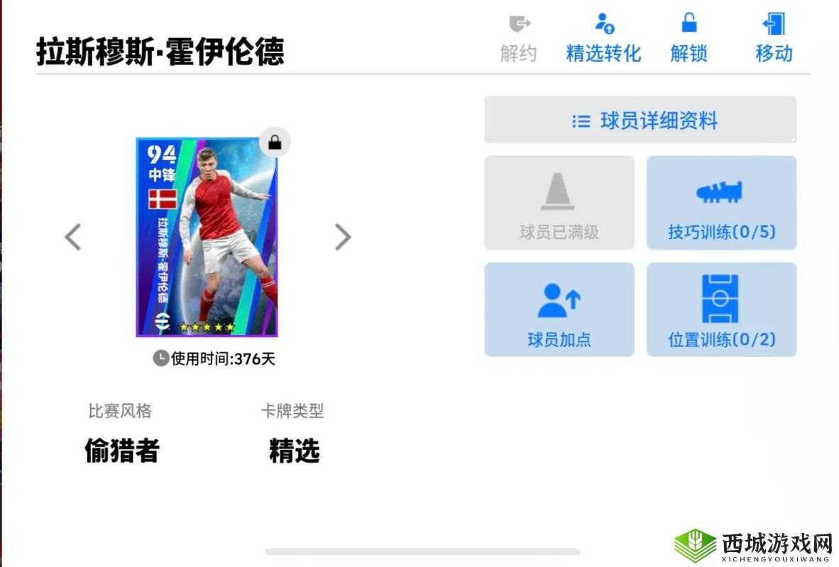 实况足球手游黑卡合成方法与球员合成公式的深度解析