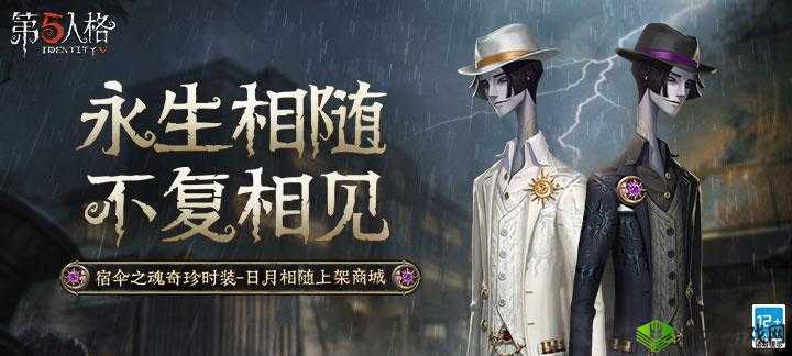 第五人格永生相随怎么得，7日签到奖励的资源管理艺术