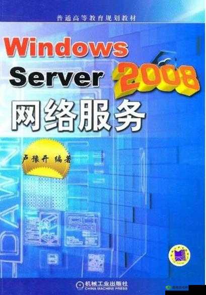 日本 Window-Server:打造高效稳定的网络环境
