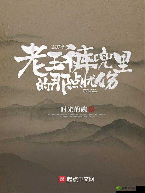 中医老王和宋小蝶的祛毒小说:一场充满神秘与奇迹的疗愈之旅