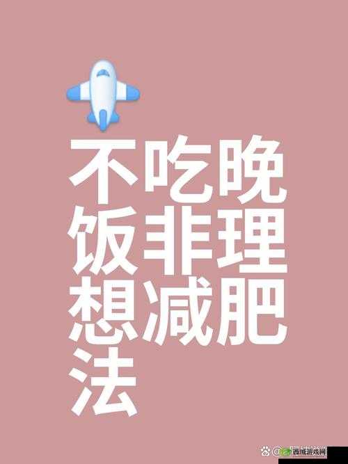 吃香肠时迈开腿可能会对身体健康造成影响,你需要注意以下几点