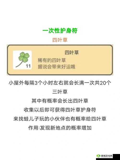 旅行青蛙护身符全攻略，获取方法与神奇作用