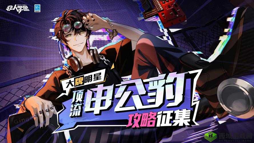 非人学园，梦想与青春的交织之地