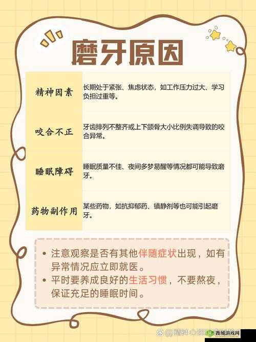 成人睡觉磨牙原因究竟为何:常见因素大揭秘