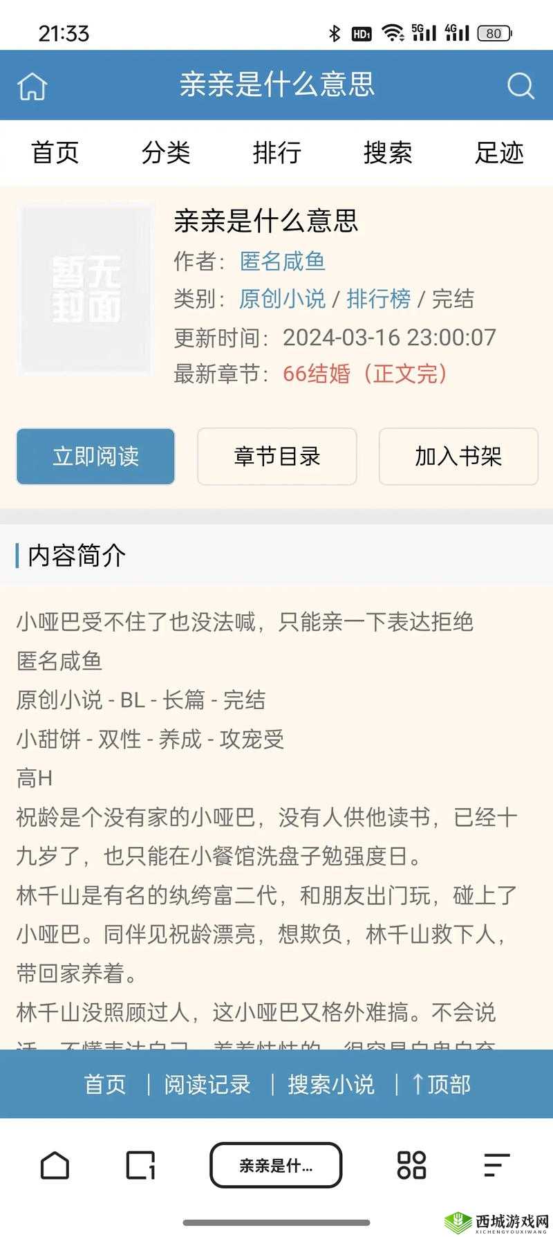 我:慢点,好爽,好大:男男