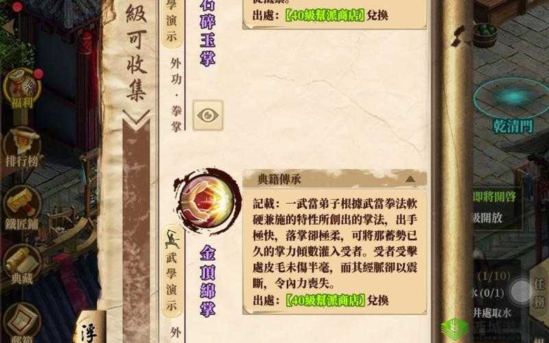 铁血武林2，剑法之道