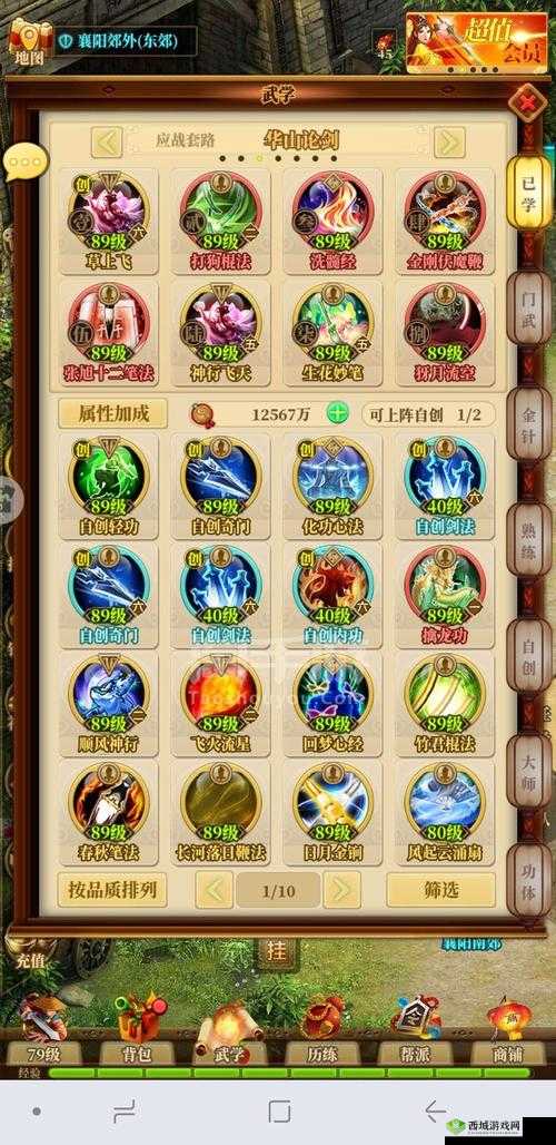 铁血武林2奇门组合攻略,怎么搭配好