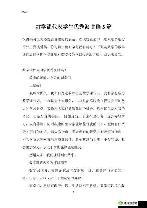 数学课堂上,课代表的紧俏职位之谜