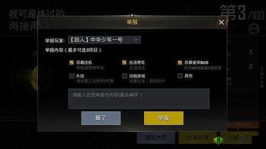 绝地求生刺激战场，严惩恶意伤害队友，举报攻略大揭秘