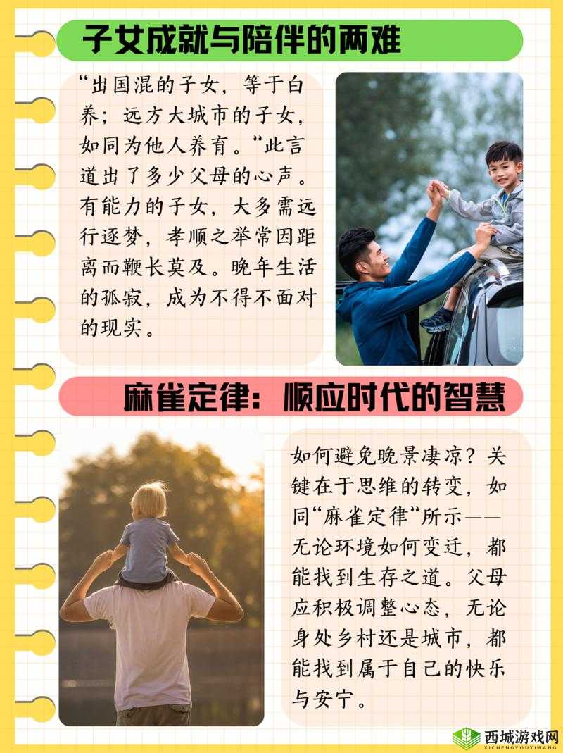 父母儿女互换干对家庭成员的影响：探究家庭关系的变革与成长