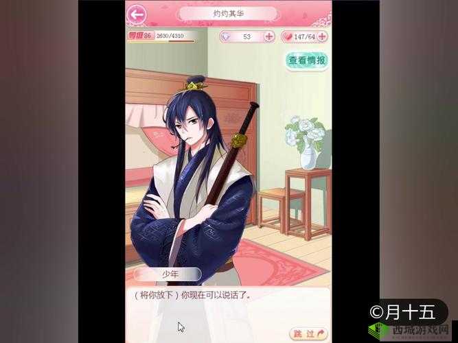 全民穿越之宫华不凡，侠义公子攻略大揭秘