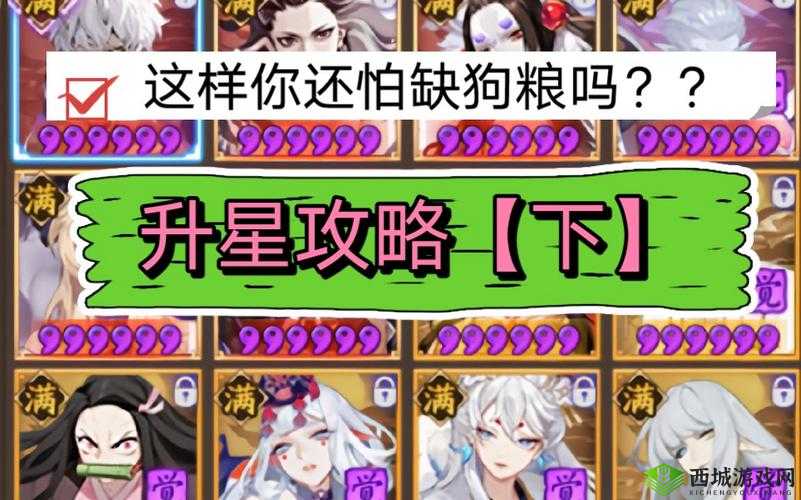 阴阳师继续升星功能开启测试，升星后自动加狗粮