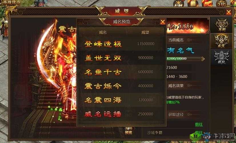 凤凰无双名扬天下傲视群雄,威望值及威名系统简介