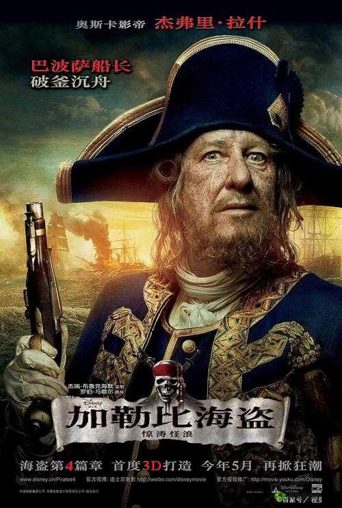 加勒比海盗 HR 版：杰克船长的宝藏与冒险