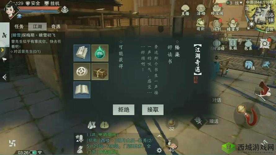 楚留香林客的烦恼奇遇完成技巧,先找十条狗的全面攻略