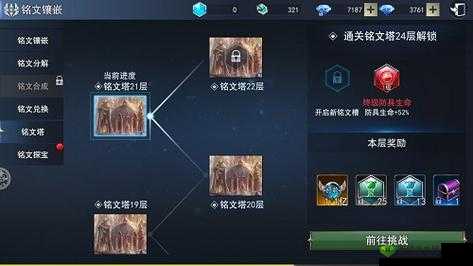 天使圣域铭文系统深度解析与选择策略