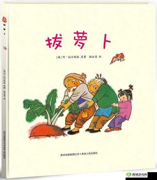 二人世界拔萝卜:温馨有趣的田园劳作故事