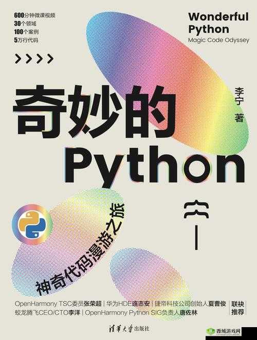 免费 python 在线观看源码:探索编程世界的奇妙窗口