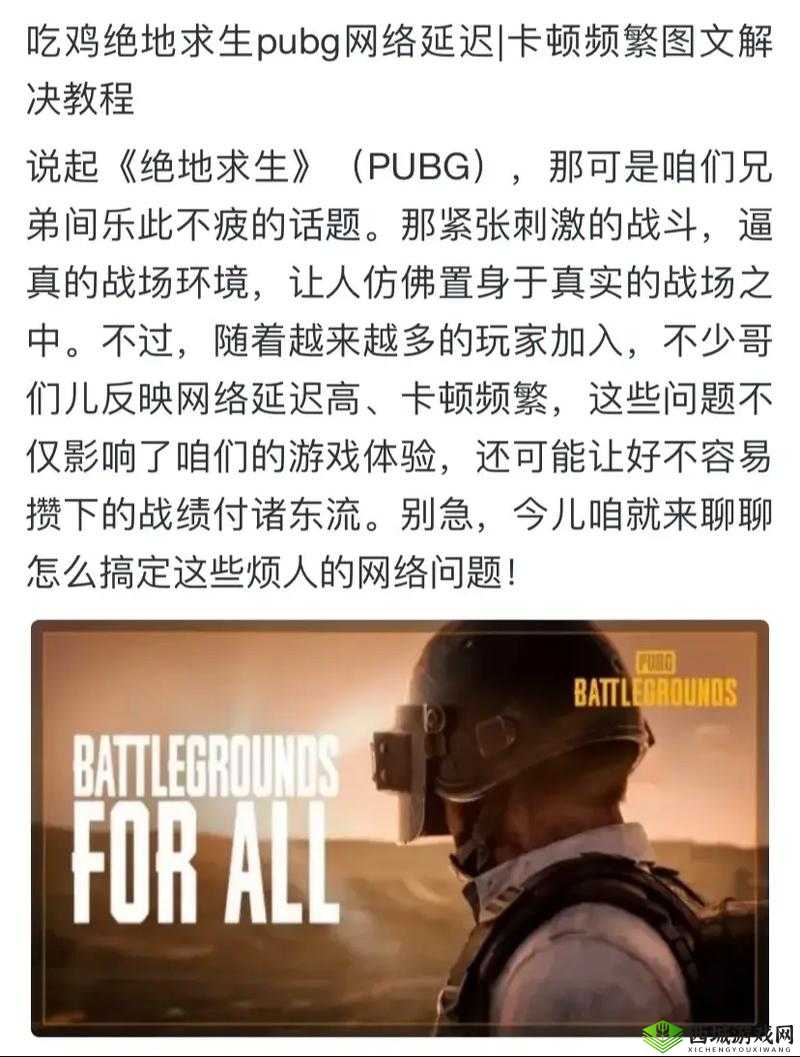 绝地求生刺激战场新版本游戏卡顿解决方法分享