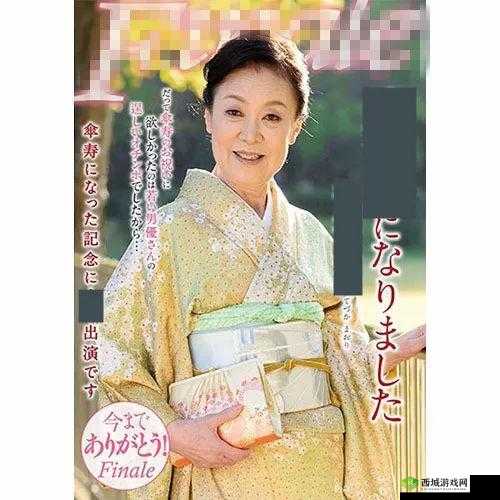 国产山村乱婬老妇 AV 背后的隐秘故事探讨