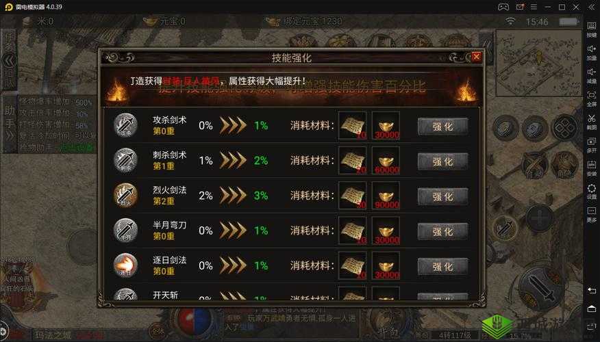 传奇世界3D装备强化攻略,教你提高强化成功率