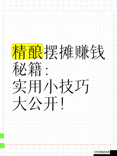 武林外传官方手游,摆摊赚钱秘籍大公开