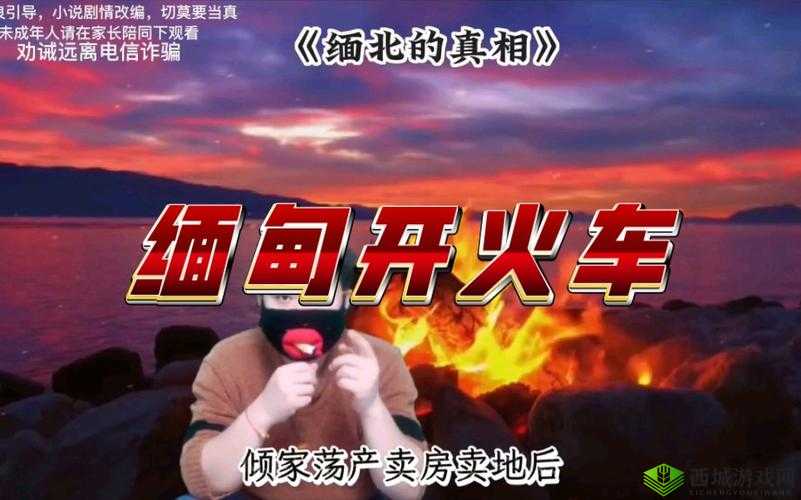 缅甸思梦开火车 17 小时:一场离奇的冒险之旅