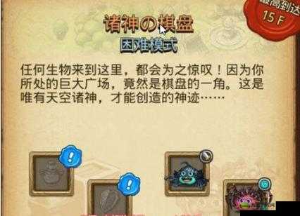 不思议迷宫测试服诸神的棋盘DP攻略分享,资源管理的艺术