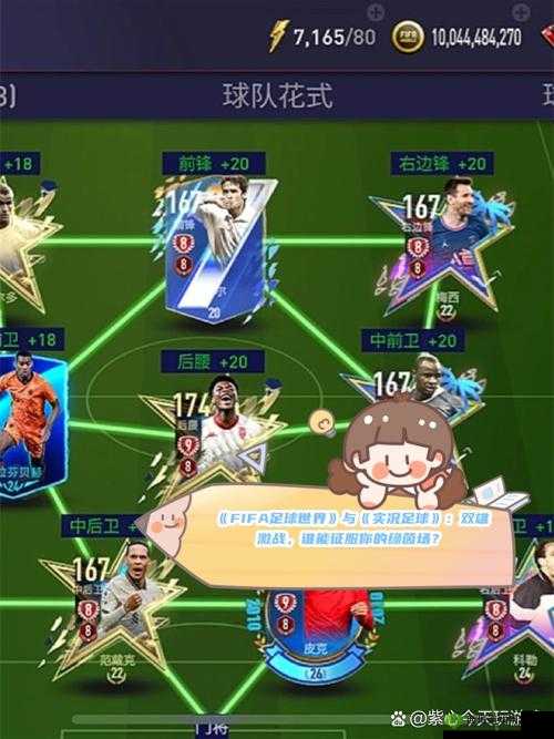 FIFA足球世界,绿茵场上的激情与挑战