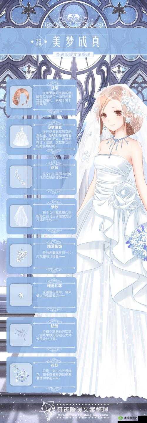 奇迹暖暖明日的婚礼S搭配,梦恋奇迹第5关攻略