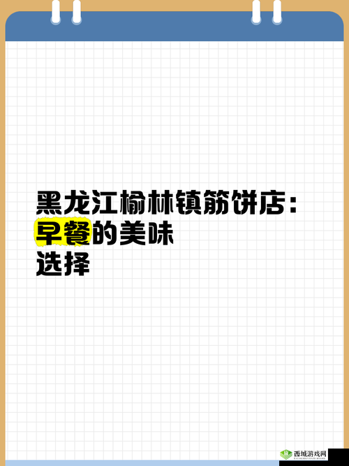 亚精产品一二三三三早餐店:美味早餐的绝佳选择地