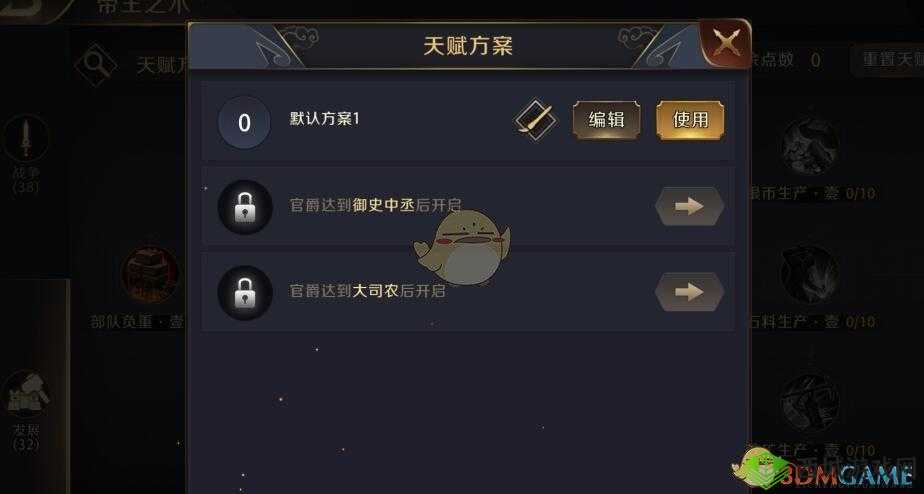 真龙霸业帝王之术天赋方案搭配指南