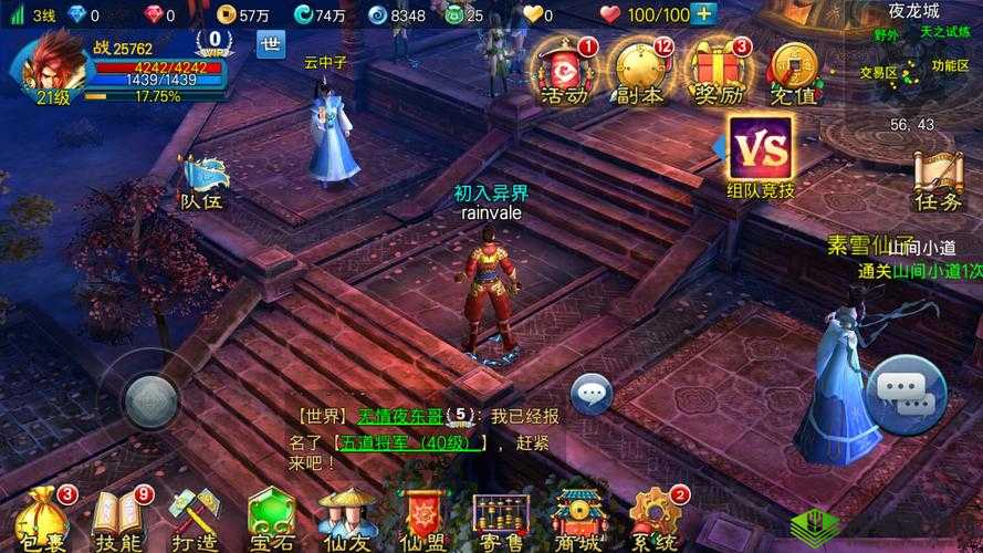 苍穹之剑2,竞技风云与龙台挑战